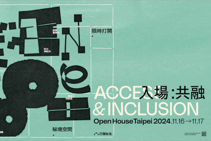 2024打開台北攻略／8種主題場域推薦一次看，化身城市客廳邀你一起入場