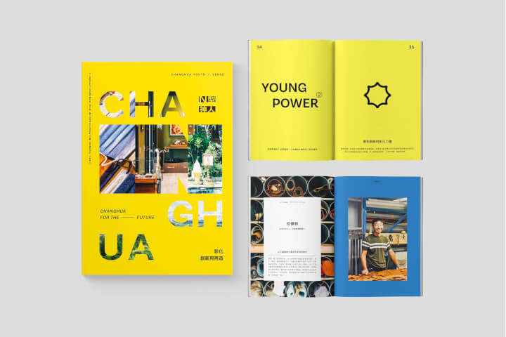 N型神人：彰化的創新與再造