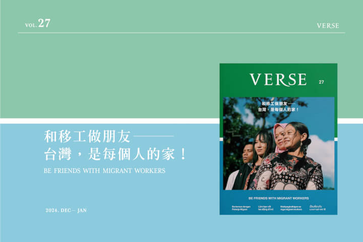 和移工做朋友——台灣，是每個人的家！
