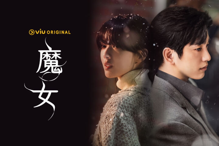 繼《Moving 異能》、《照明商店》後姜草宇宙再度回歸！GOT7朴珍榮退伍首作《魔女》，盧正義竟成被詛咒的掃把星？