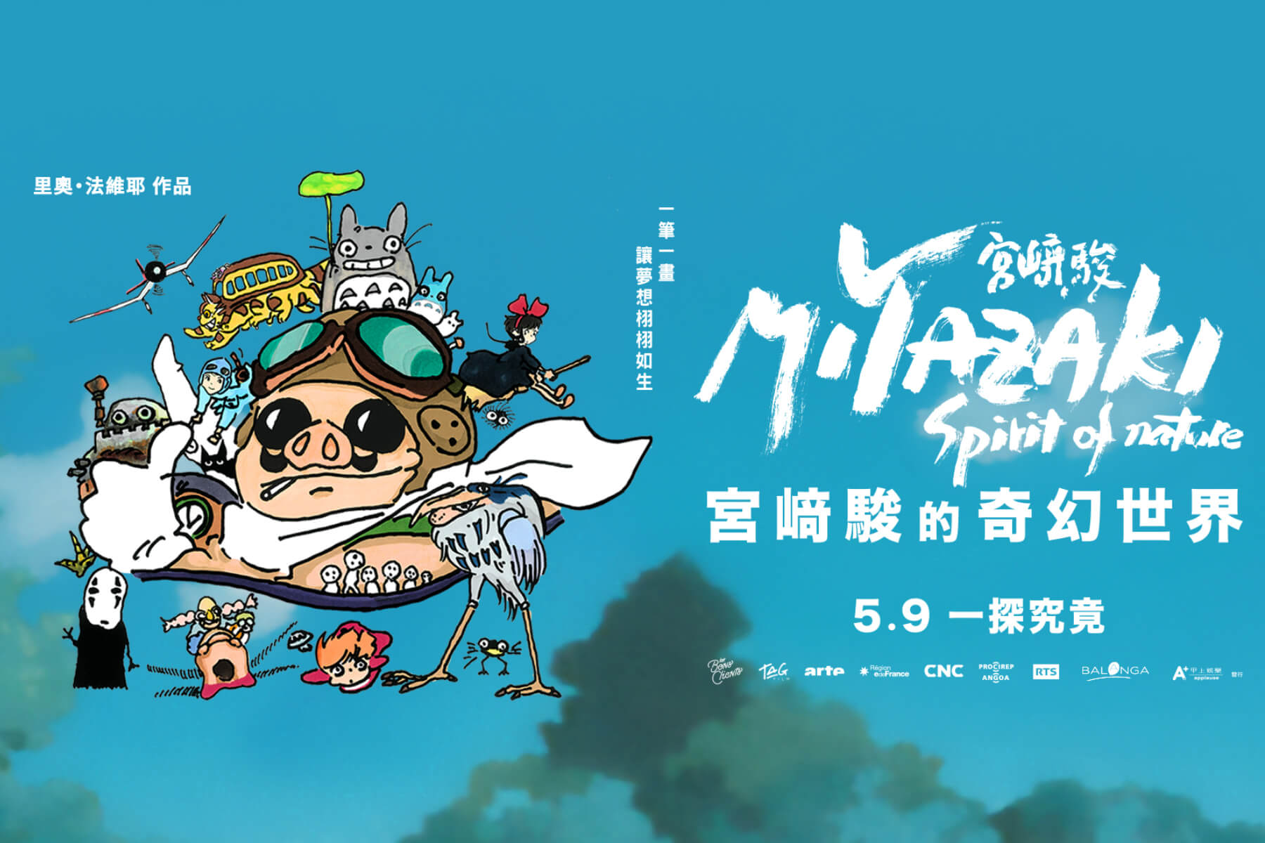 堅持手繪！《宮﨑駿的奇幻世界》紀錄片將在台上映，一睹日本動畫大師的生平、作品與故事