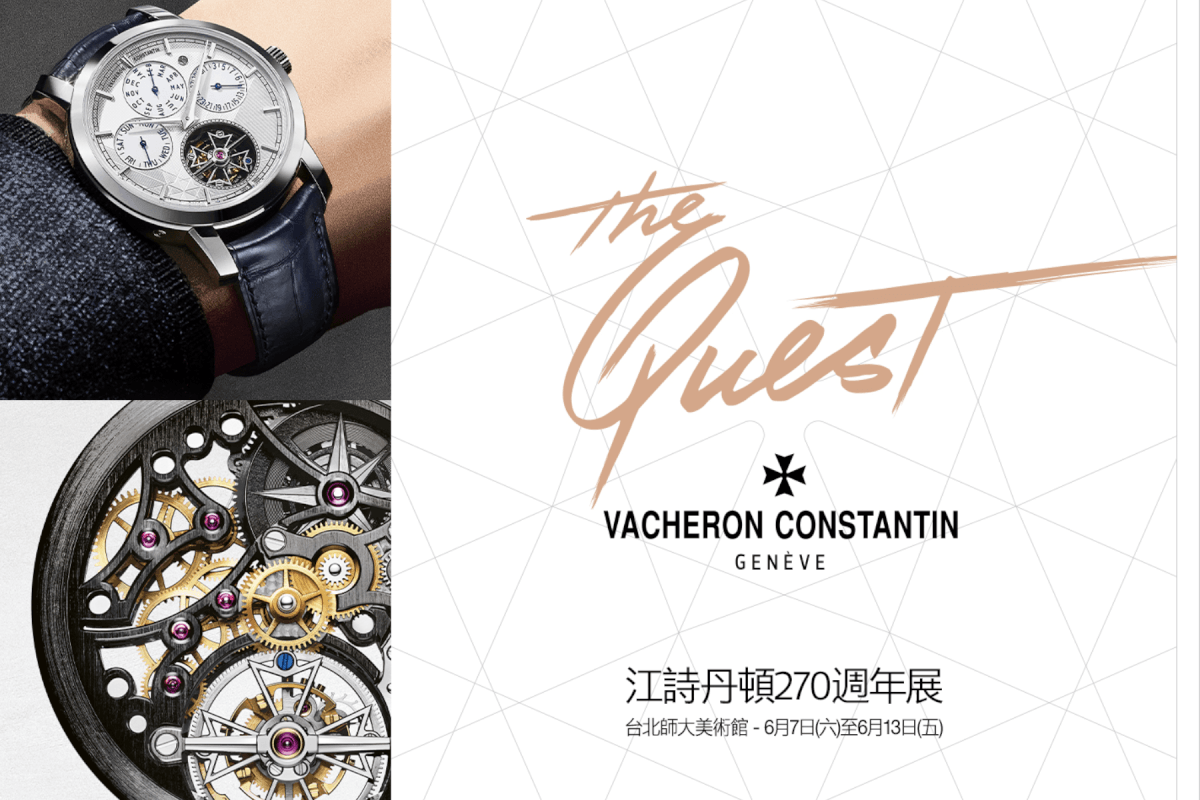 江詩丹頓270週年展「THE QUEST」將登台，近賞方序中、顏振發等藝術家展示物件