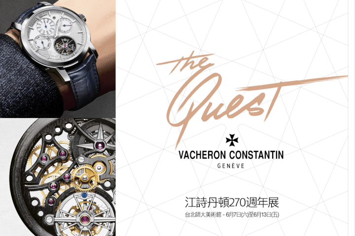 江詩丹頓270週年展「THE QUEST」將登台,近賞方序中、顏振發等藝術家展示珍藏物件