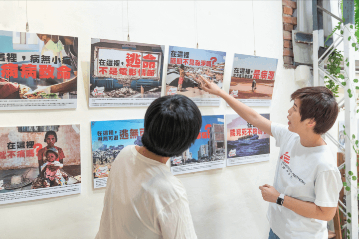 「痛，我願同行」——無國界醫生在中台灣：邀您見證苦難，與世界同行