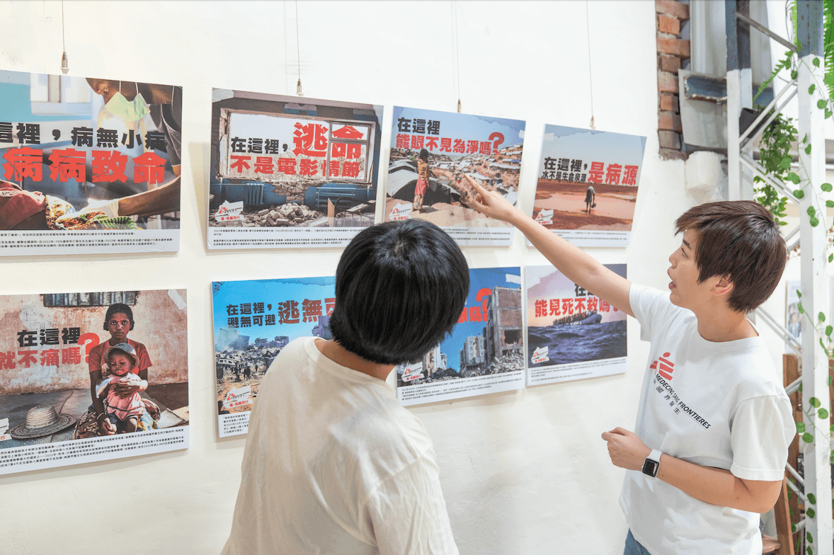 「痛，我願同行」——無國界醫生在中台灣：邀您見證苦難，與世界同行