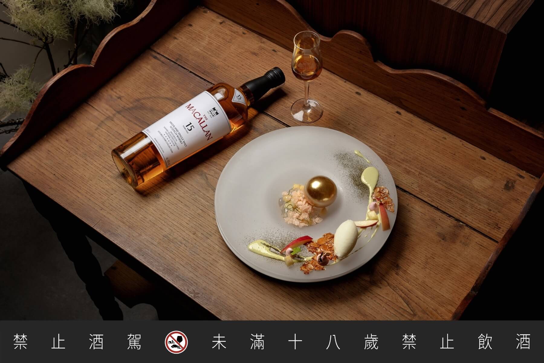 威士忌×盤式甜點 配對指南：麥卡倫「甜蜜新浪潮」掀起味覺革命