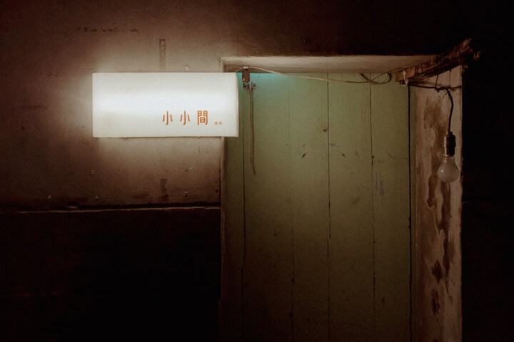 大稻埕深夜解憂所：迪化街新開幕「小小間酒吧」，用日式款待溫暖台北夜生活