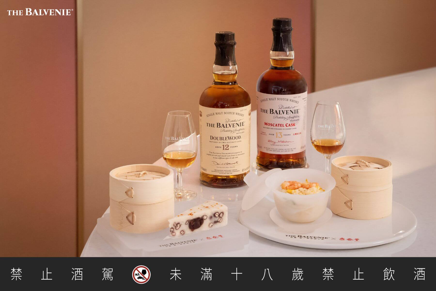 當威士忌遇見十八摺小籠包——百富與鼎泰豐的工藝對話