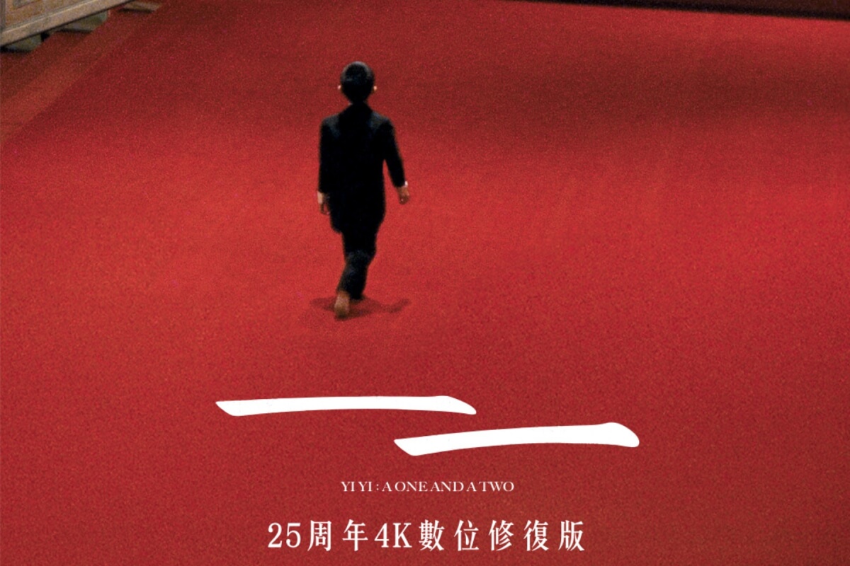 楊德昌《一一》4K數位修復版在台上映：描繪90年代的社會，體驗人生的酸甜