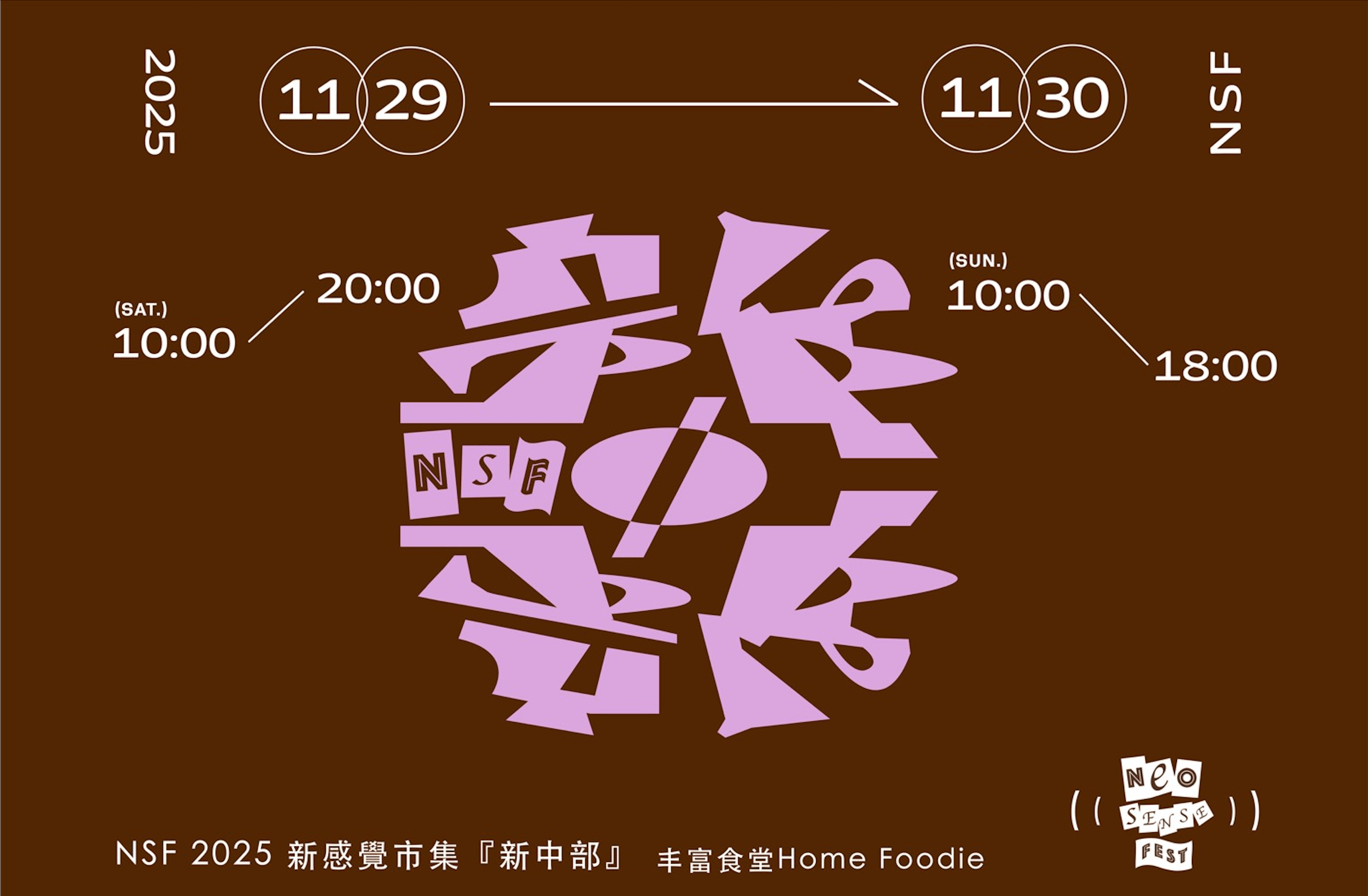 NSF 2025新感覺市集登場！台日品牌齊聚員林，打造「新中部」期間限定派對