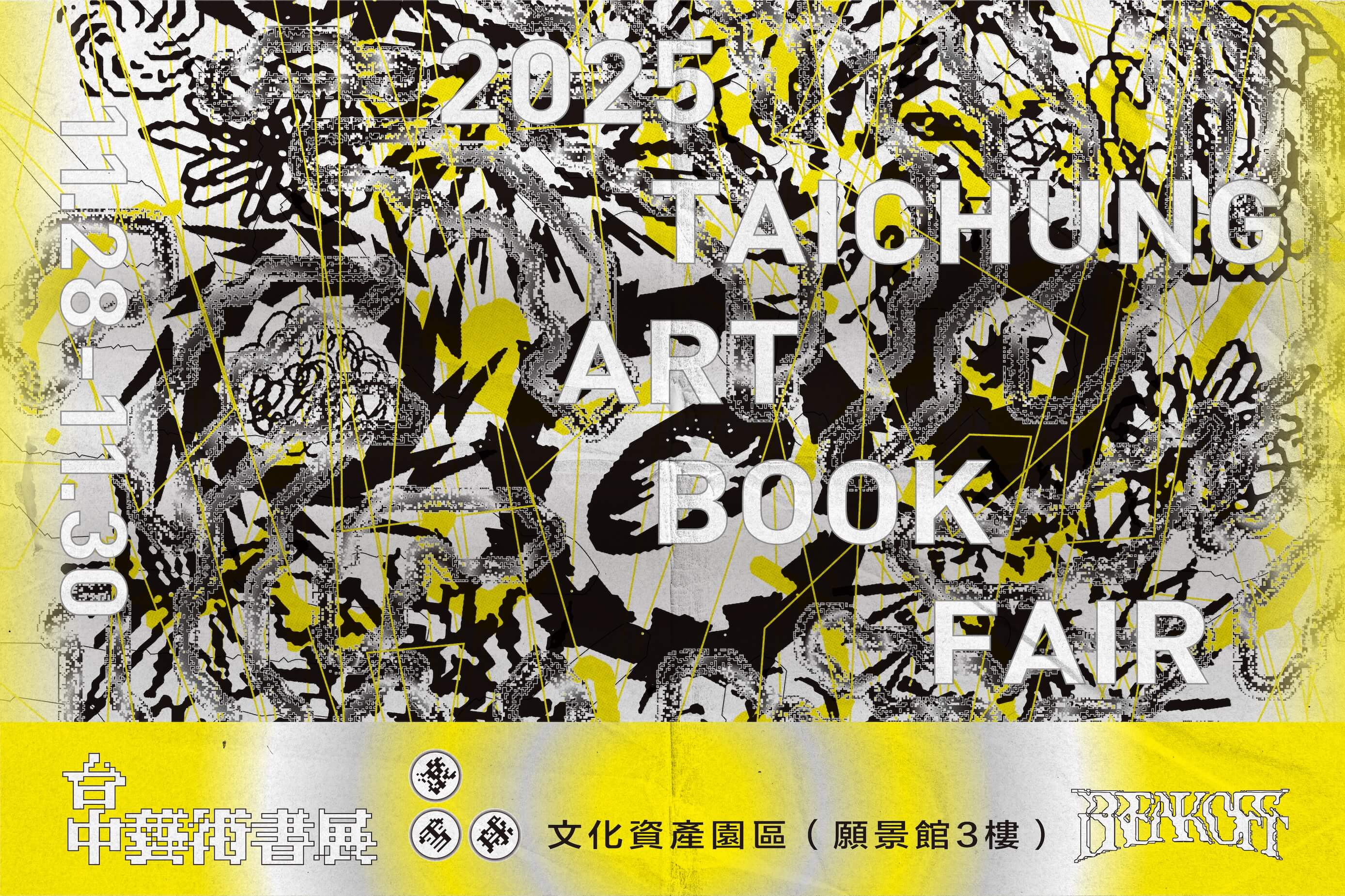 2025「滾雪球」台中藝術書展：一個拒絕討好群眾的文化聚點