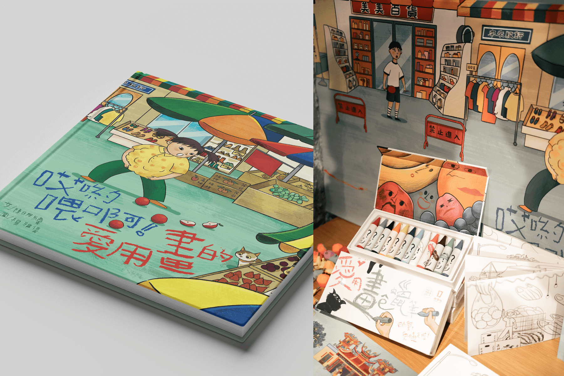 台語藝術繪本《哎呦喂啊！愛用畫的》：用顏色走進母語的沉浸式體驗