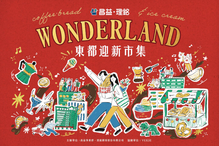 VERSE年末最強市集降臨台南！「Wonderland東都迎新市集」集結三組世界冠軍、五大名店，開啟你的Wonderland探索之旅