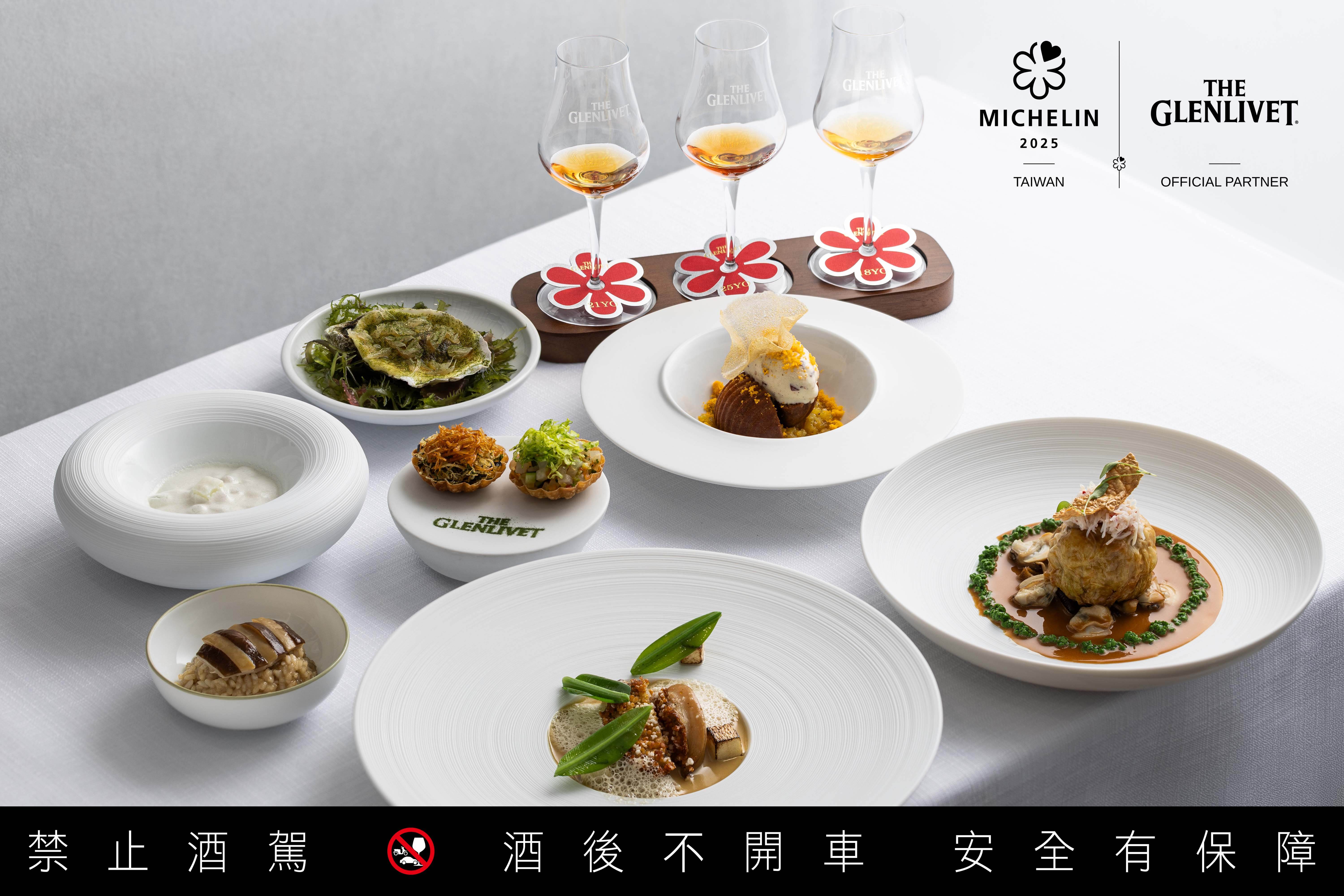 格蘭利威×雙三星主廚何順凱、林恬耀：「創星台味」威士忌餐酒會，斯佩賽風土對話台灣味