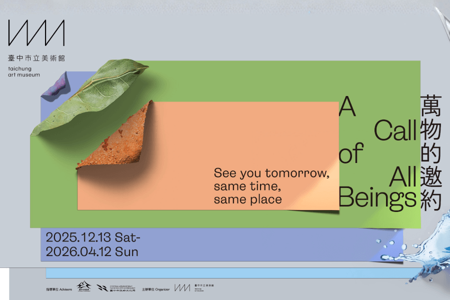 臺中市立美術館正式開館！首展「萬物的邀約」系列活動70組藝術家、主題座談與工作坊，6大亮點全解析