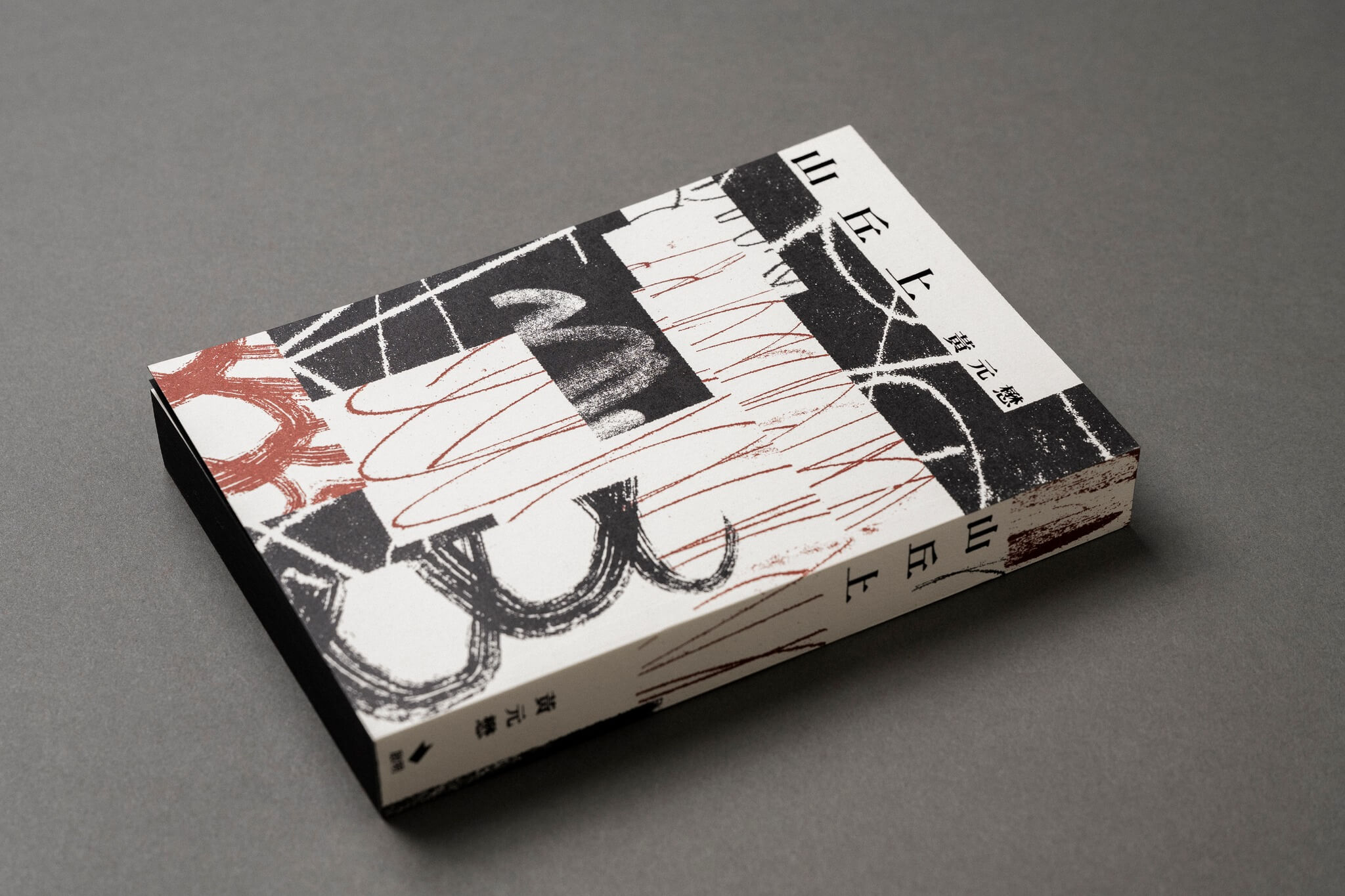 樂團「當代電影大師」主唱黃元懋首部散文創作《山丘上》：如果我們不談真實，我們就是在談和藝術無關的事