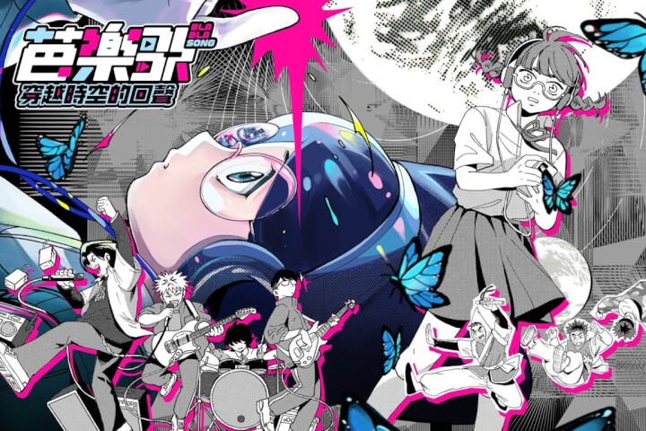 一本能聽見聲音的漫畫：Peter Mann《芭樂歌2.0》跨時空4篇故事×4首原創歌曲