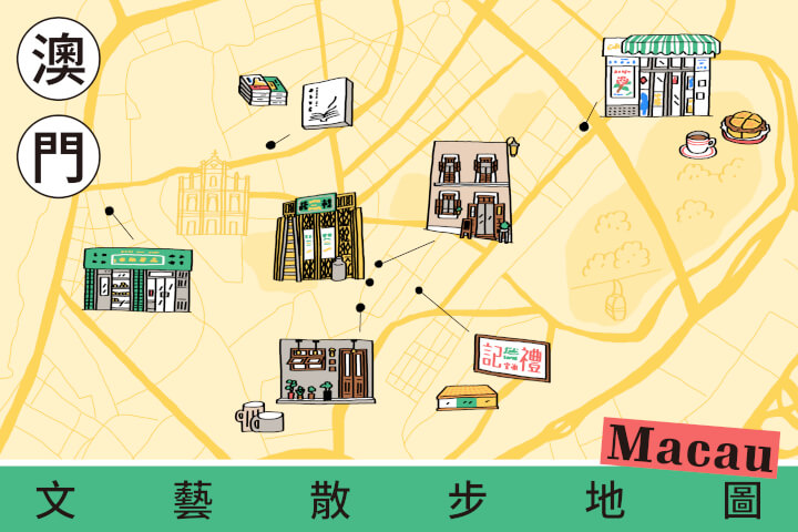 澳門旅遊不只有賭場：尋找這座城市最迷人的「B 面」風景，7 個藏在老城巷弄的文藝散步地圖