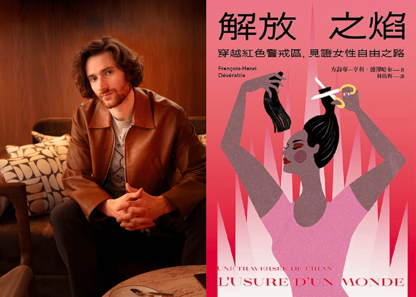 震撼法國文壇的革命紀實：《解放之焰》，在「女人、生命、自由」的高喊中尋找輕盈卻深刻的解放之路