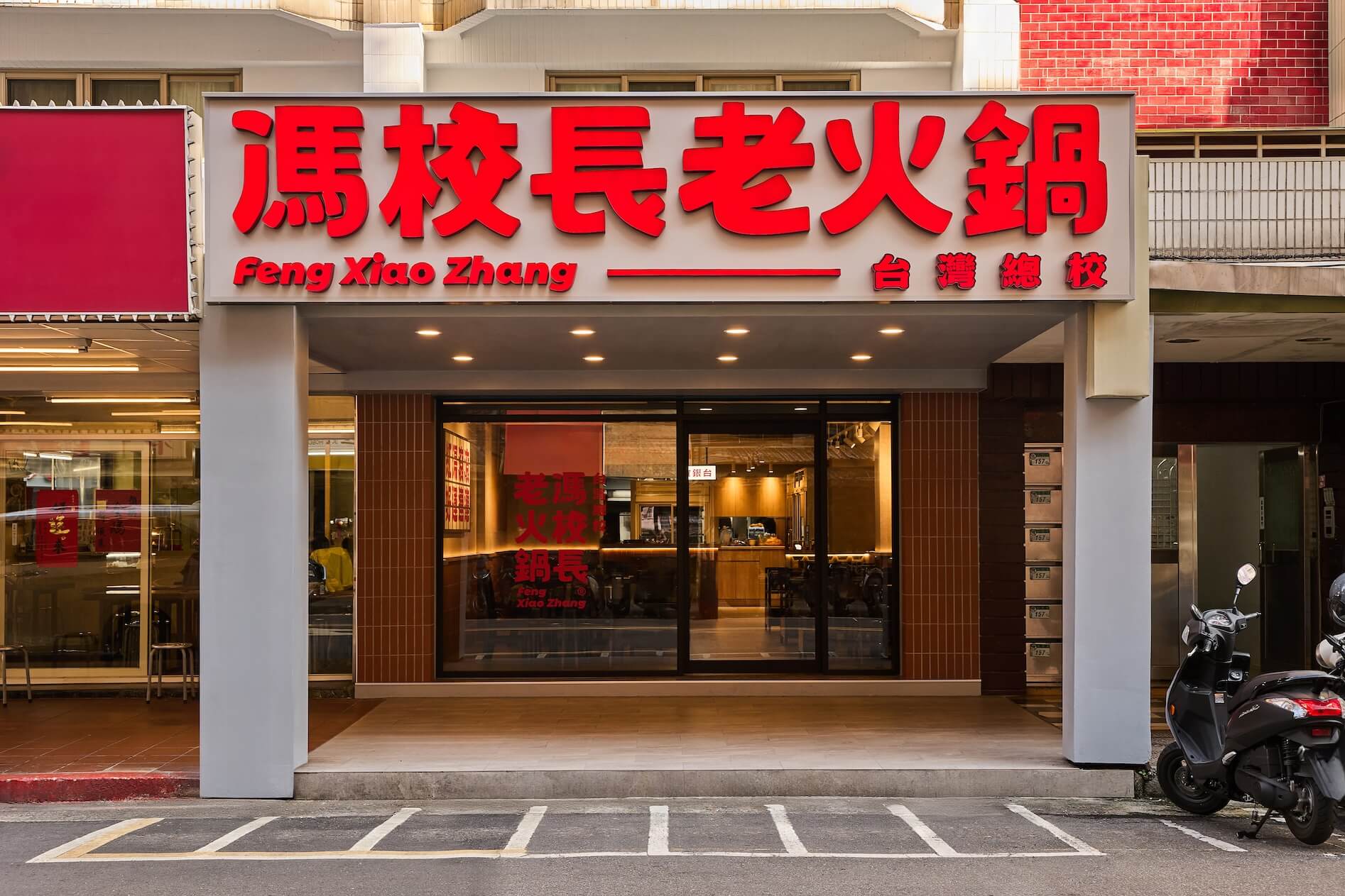 來自成都太古里的麻辣味——馮校長老火鍋為什麼紅？