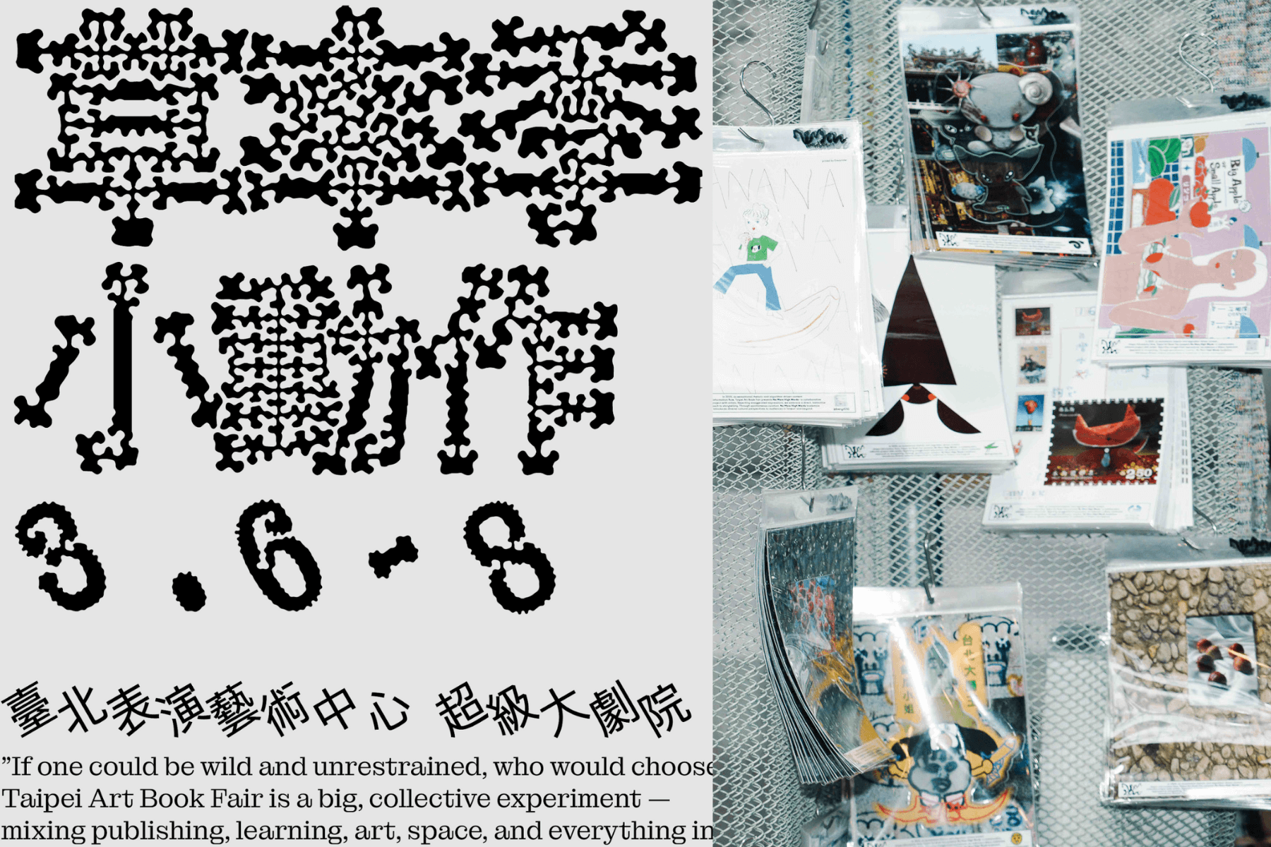 台灣次文化十年里程碑：2026 草率季移師北藝中心，用「小動作」重寫獨立創作新篇章