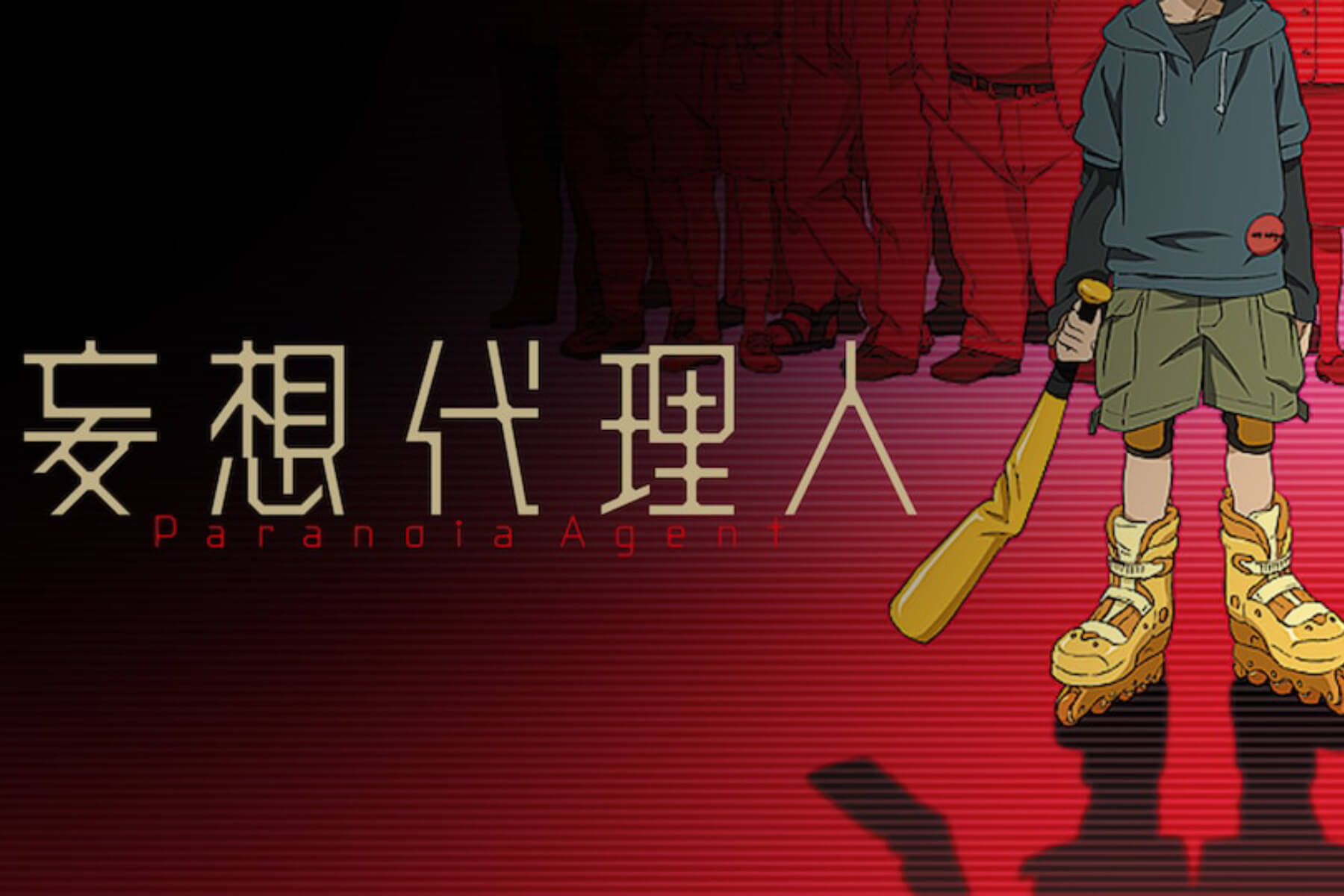 日本動畫大師今敏唯一電視動畫《妄想代理人》重映：一場關於逃避與集體妄想的解剖