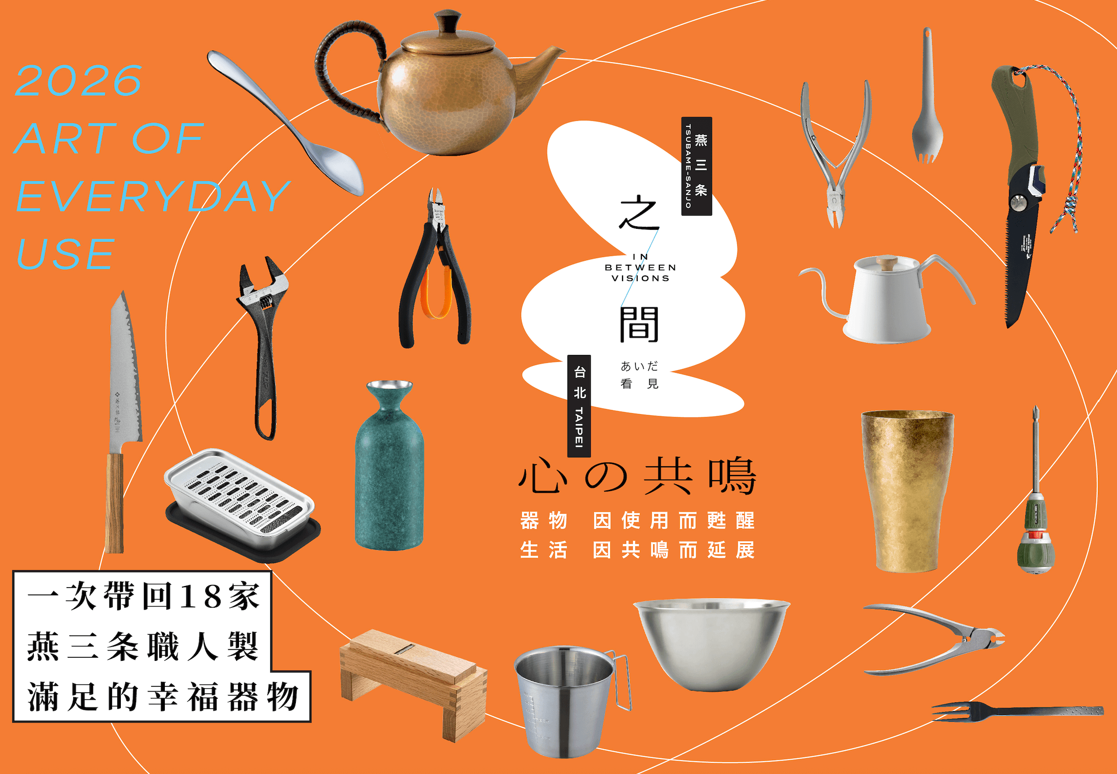 2026燕三条工藝展有什麼亮點？玉川堂史上最大水壺「鍔薬罐」、18個日本品牌來台