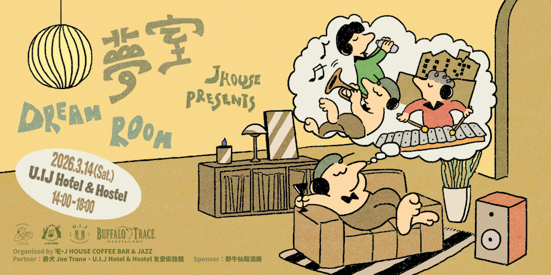 J House PRESENTS《夢室 Dream Room》3月14日登場台南U.I.J：黃亦翔攜手冠軍調酒師小綠打造聲響轉譯現場