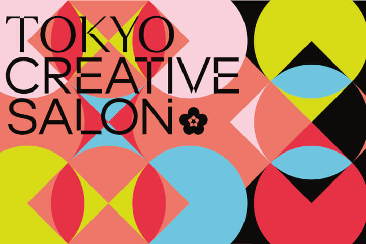 把東京變成一座展場！TOKYO CREATIVE SALON 2026九大街區同步登場：丸之內、銀座、澀谷⋯3/13-22登場