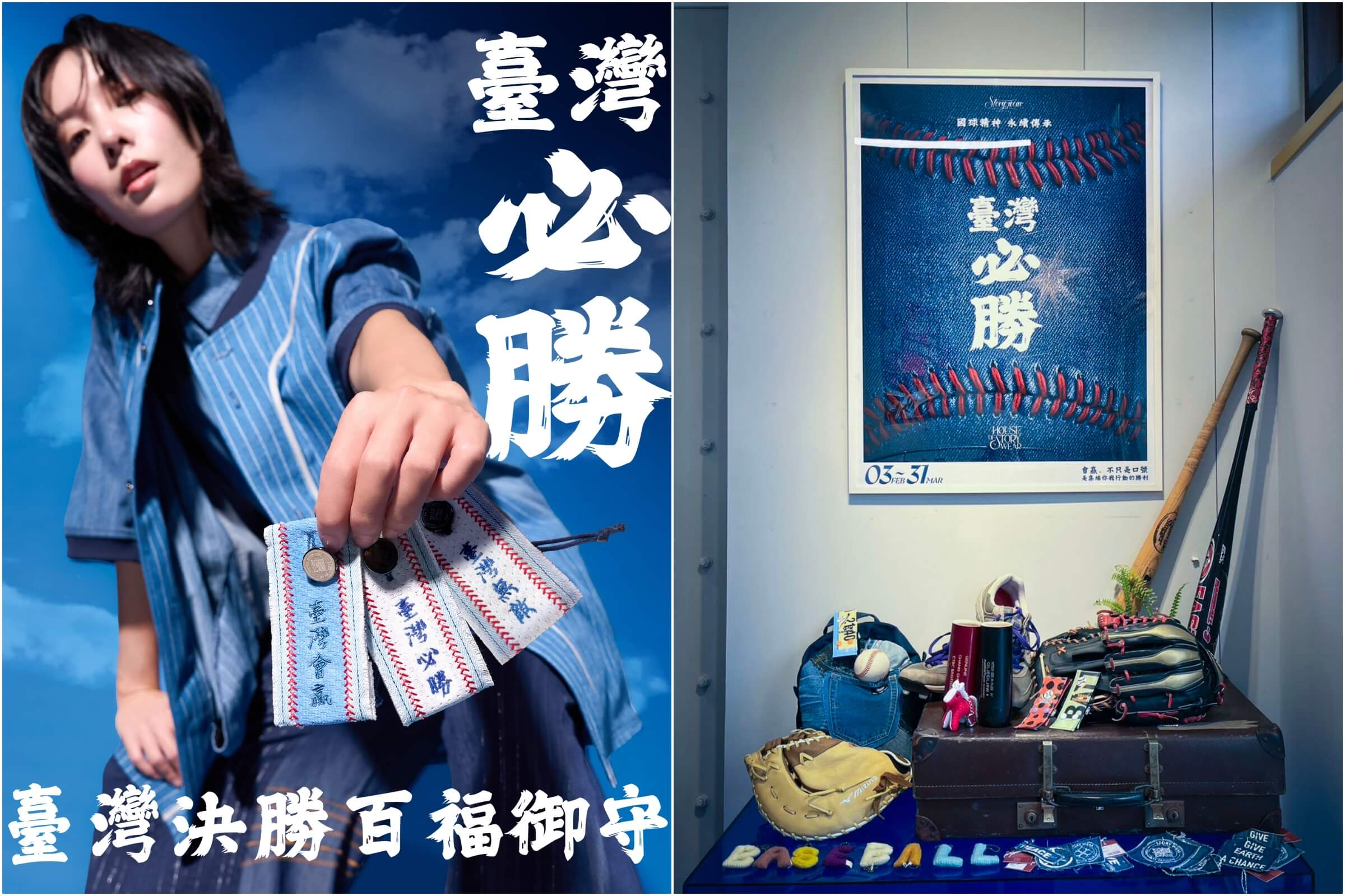 Story Wear將退役球衣變永續時尚：從台灣棒球記憶到2026經典賽的再製設計