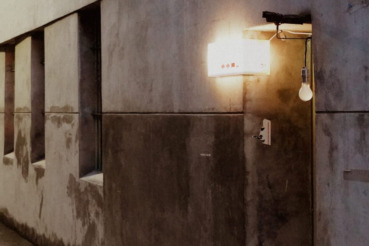 全台 6 間必去Speakeasy風格秘密酒吧：台北小小間、新北無為、台中SHU、台南赤崁中藥行、高雄 Gallery 20.5、花蓮夜底拾花