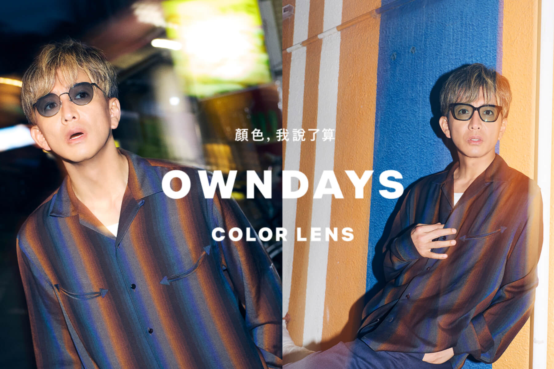 木村拓哉再詮釋OWNDAYS墨鏡鏡片，打造日劇天王春夏專屬新魅力