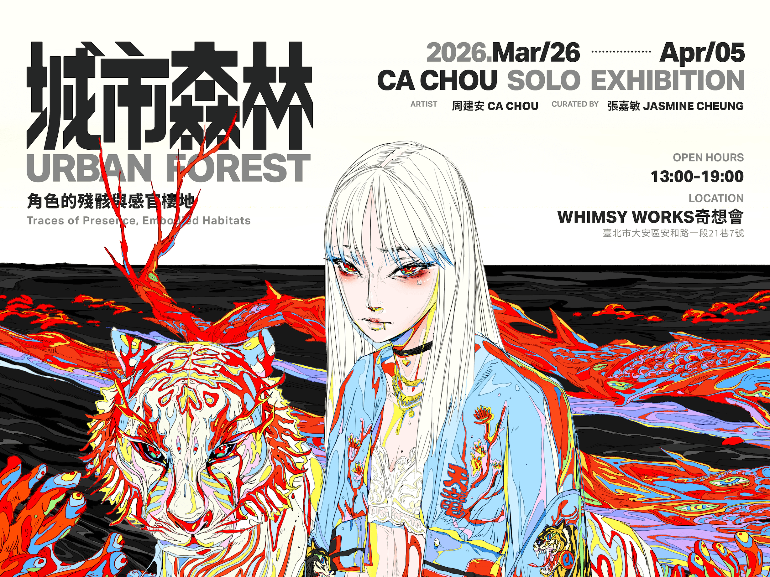 現代城市生活的荒謬美學：CA CHOU 周建安個展《城市森林：角色的殘骸與感官棲地》以紅色構築平行叢林，探索都市深處的情緒結構