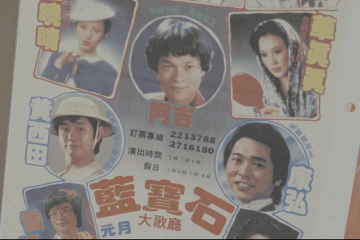 《高雄有顆藍寶石》：一段最生猛的台灣娛樂文化史