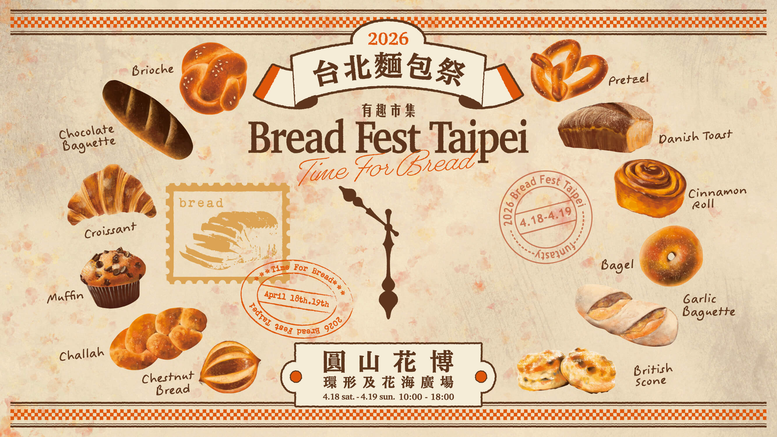 麵包控年度盛事！2026台北麵包祭強強聯手「臺北咖」！集結台日60家名店、日本冠軍咖啡進駐圓山花博