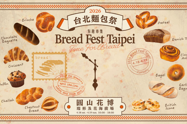 麵包控年度盛事！2026台北麵包祭強強聯手「臺北咖」！集結台日60家名店、日本冠軍咖啡進駐圓山花博