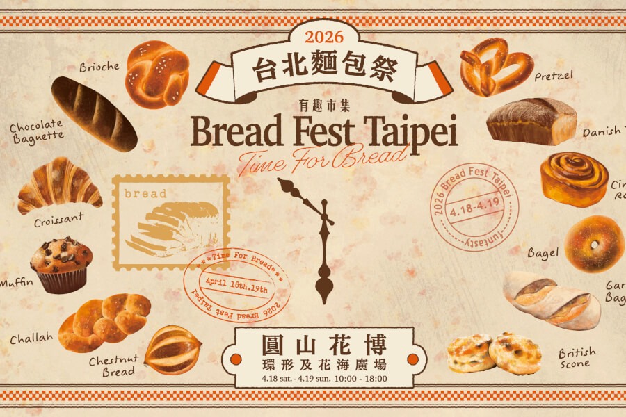 麵包控年度盛事！2026台北麵包祭強強聯手「臺北咖」！集結台日60家名店、日本冠軍咖啡進駐圓山花博