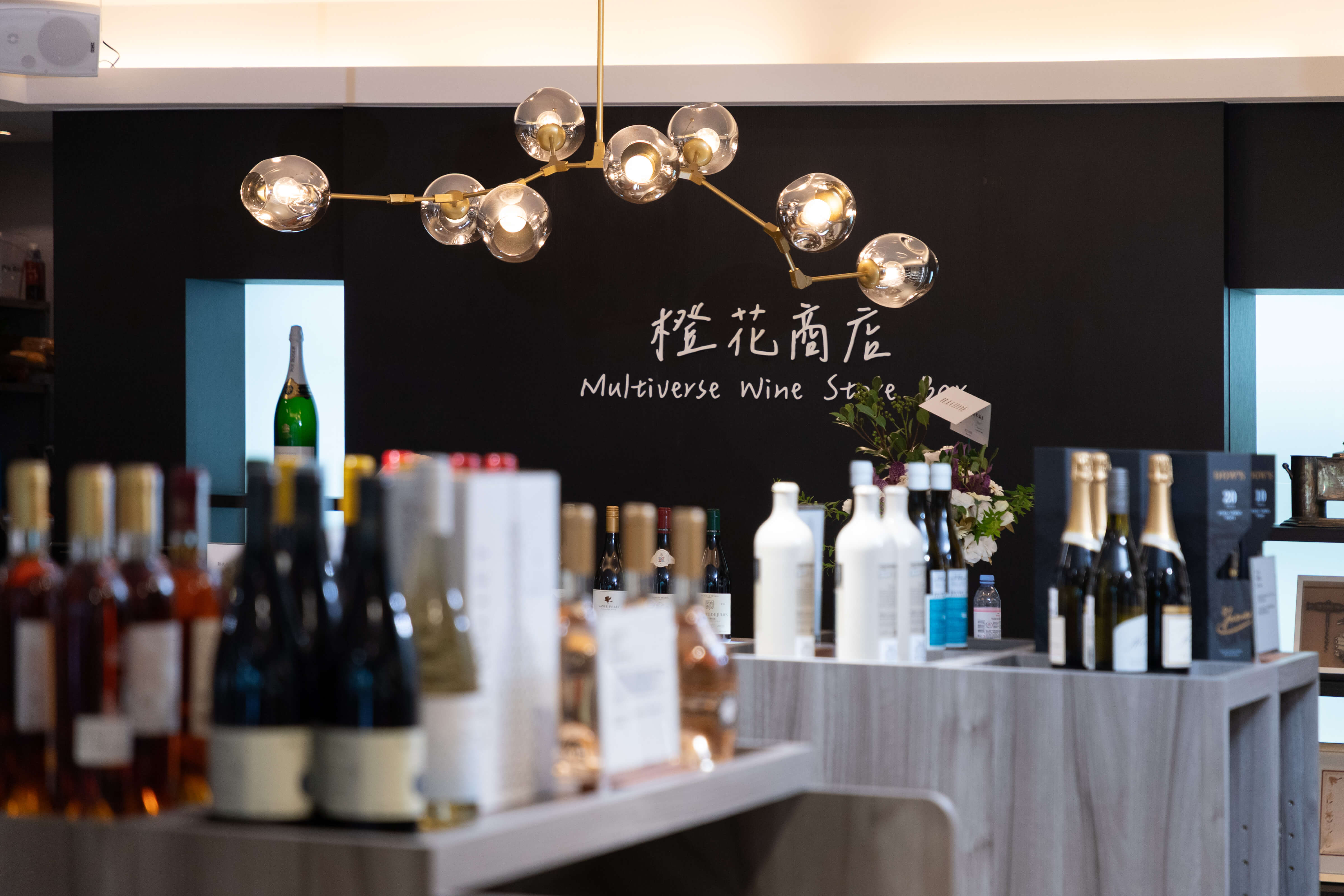 橙花商店——敦化北路上的葡萄酒大學