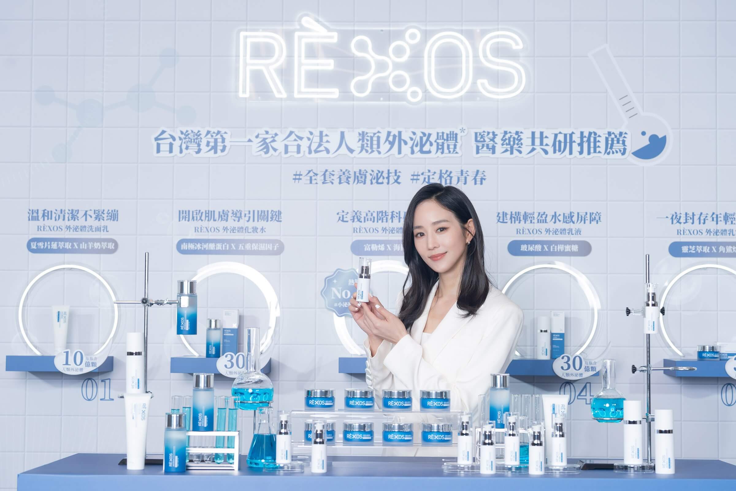 RÈXOS攜手張鈞甯，開啟台灣科研護膚新時代