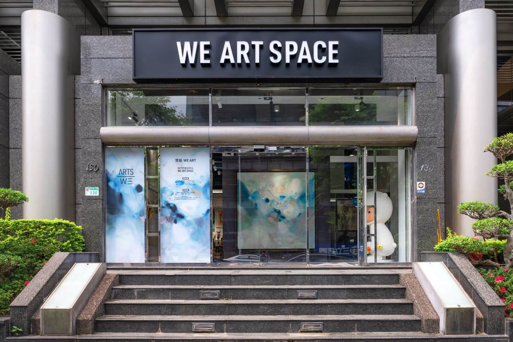 從藝術選品邁向文化平台：We Art Space 旗艦空間開幕，以《眾藝》對話當代收藏哲學