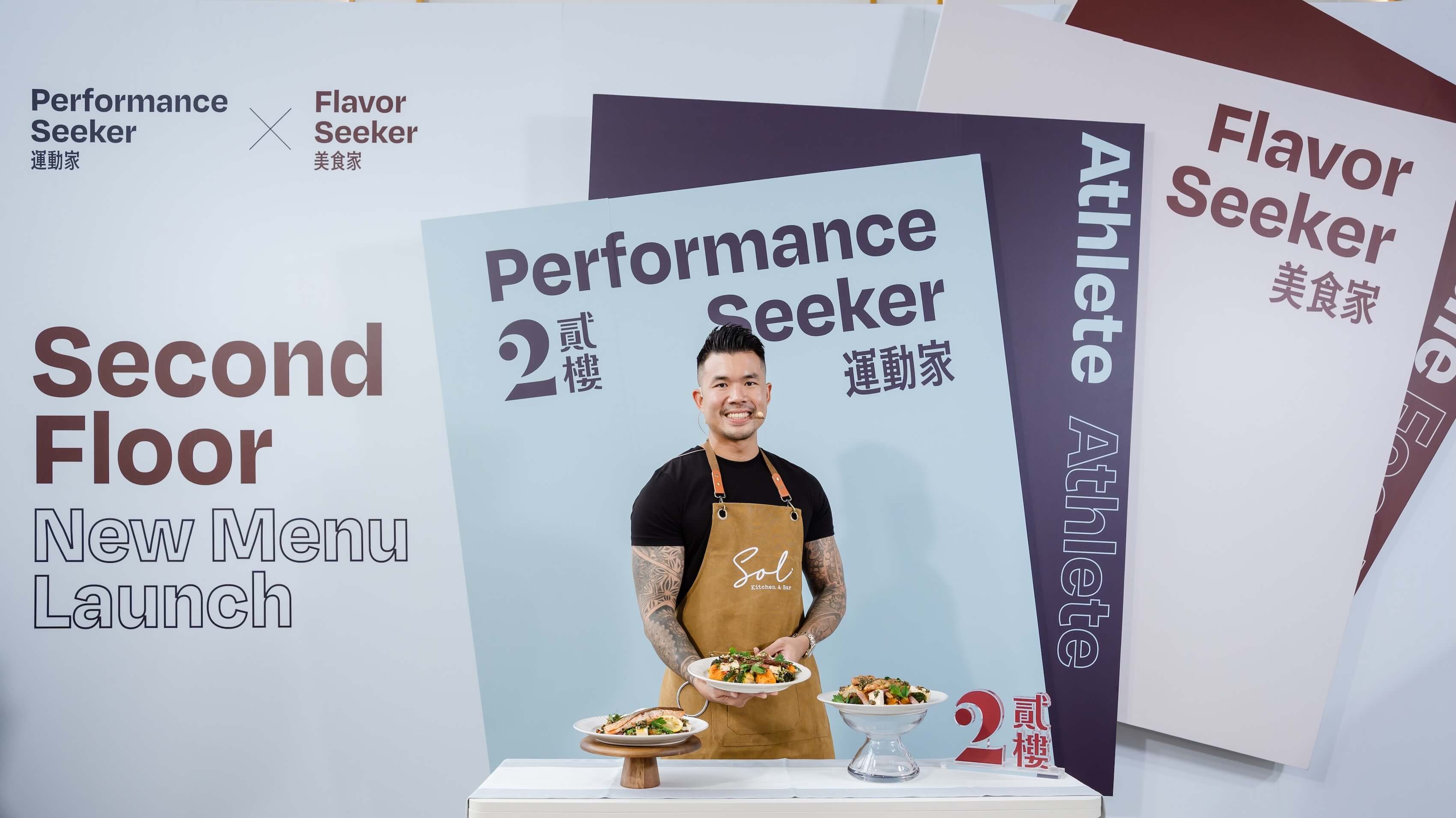 貳樓攜手米其林必比登主廚Adrian Chong Yen！首創「運動家x美食家」雙系列菜單