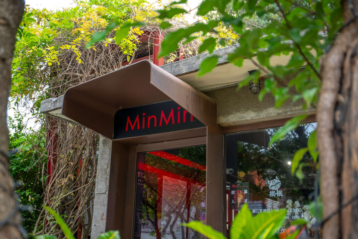 抿抿 Min Min：在華山，抿一口清酒，享受創新日式餐酒館料理