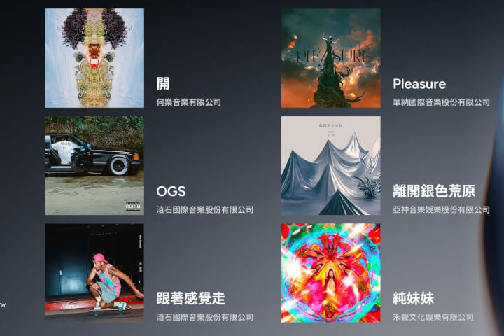 從《Pleasure》到《OGS》：哪些音樂人入圍第37屆金曲獎最佳華語專輯？