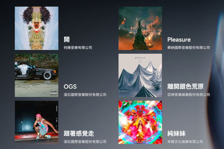 從《Pleasure》到《OGS》：哪些音樂人入圍第37屆金曲獎最佳華語專輯？