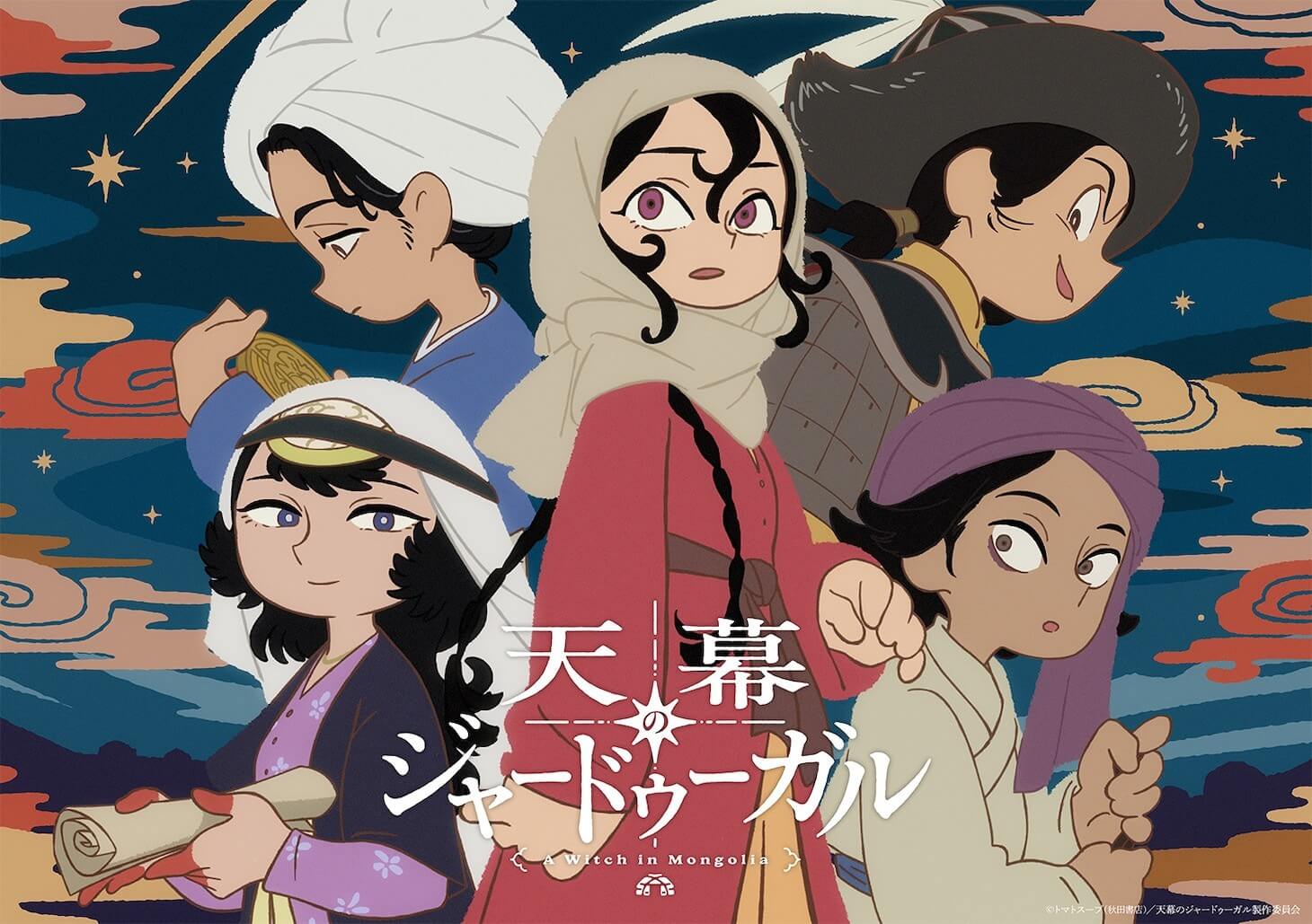 今夏必看動畫《穹廬下的魔女》：一部日本動漫如何也感動阿拉伯世界？