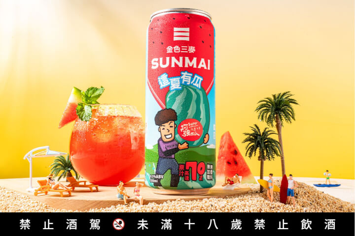 一斤西瓜釀一罐：SUNMAI 金色三麥聯手花蓮「阿強西瓜」，用 70% 原汁重構罐裝調酒的土地風味