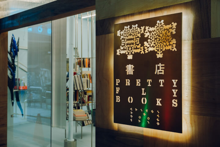 草率季開書店了！「草率書店 Pretty Fly Books」帶著龐克與次文化野性重返西門町街頭
