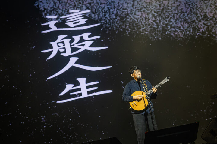 「時間始終是靜止的，移動的是我們」林生祥《人生如電》30週年演唱會，三十年後，音樂仍在土地中生長