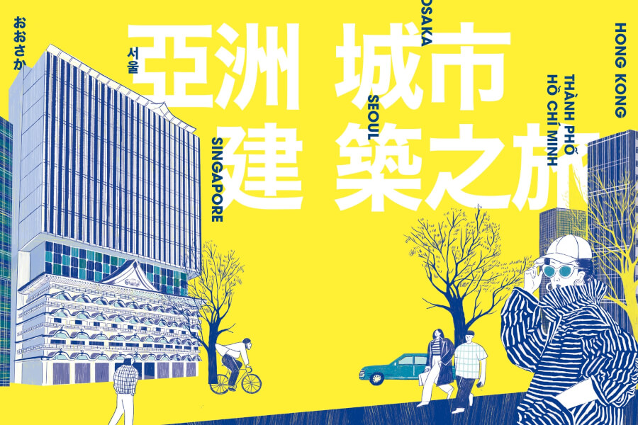 VERSE Vol. 37／閱讀一座城市的方法