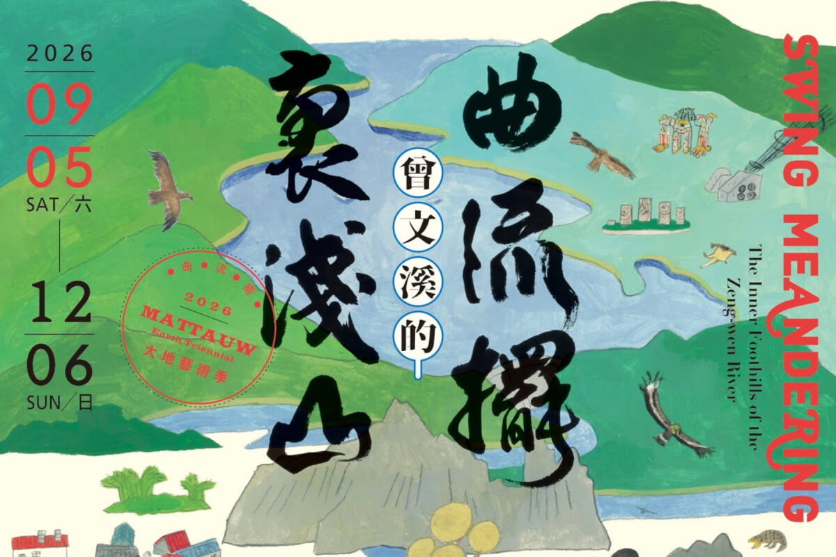 曲流擺動的身體與土地：走進 2026 Mattauw 大地藝術季的「裏淺山」